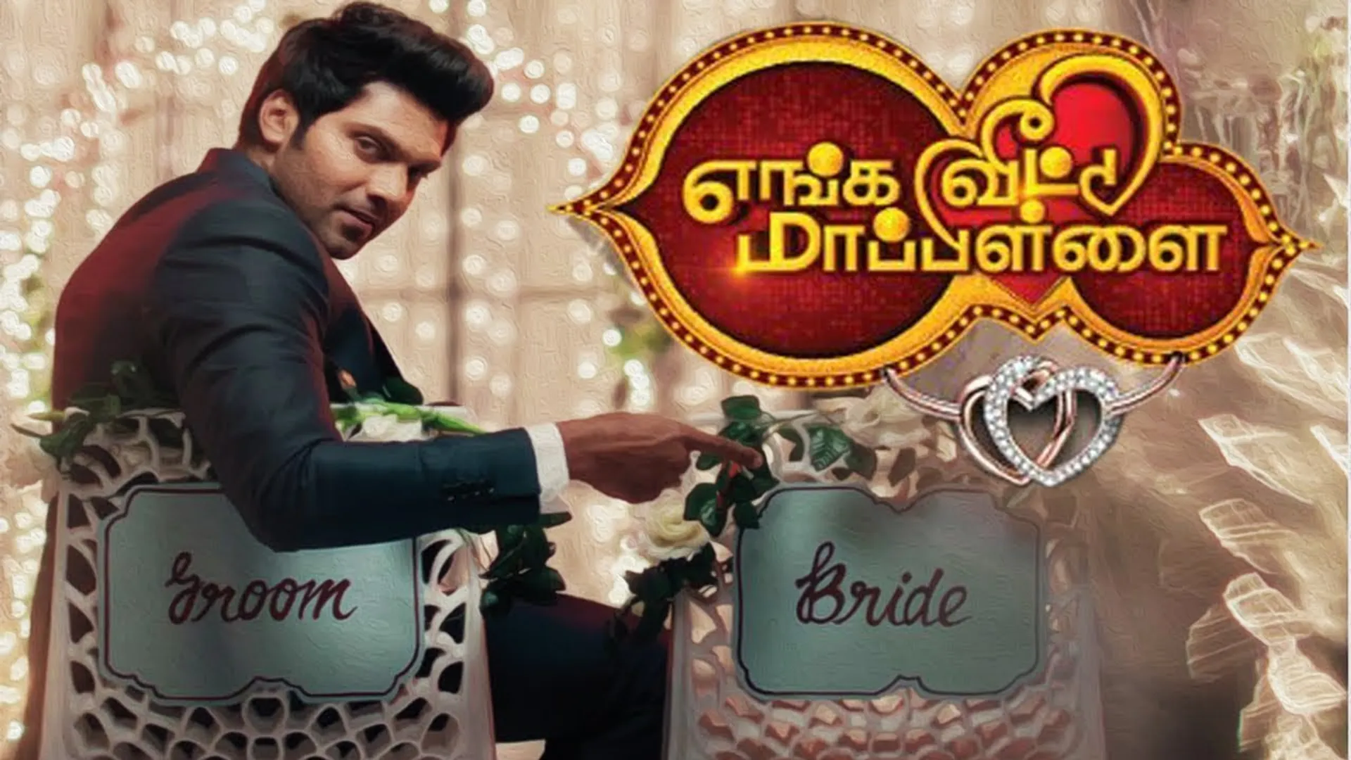enga veetu mapillai arya